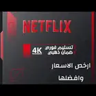 بيع حساب نتفلكس ملف خاص ومشترك الاسعار موجودة بالوصف