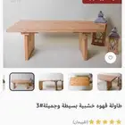 طاولة قهوه خشب