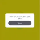 فك حظر سناب ip ss06 للجوال المحظور