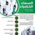 مكافحة حشرات