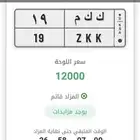لوحه مميزه في مزاد ابشر افراد ك ك م 19