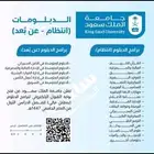 تسجيل جامعة الملك سعود