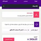 باقات شحن سوا