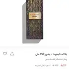 عطر بلاك دايموند من ابراق جديد بخه وحده فقط
