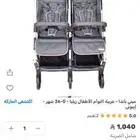 عرباية مزدوجة