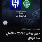 شيرت الهلال والاهلي