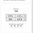 للبيع لوحة ر ع ب 574