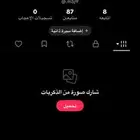 حساب تيك توك شبه رباعي