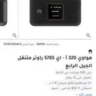 هواوي راوتر متنقل