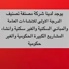 تصنيف اول للبيع