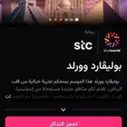 تذاكر بوليفارد اليوم الجمعه يد بيد