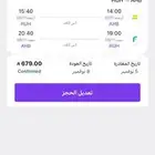 تذكرة طيران من ابها للرياض