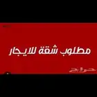 ممططلوب شقة عوائل