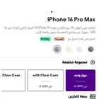 ايفون 16 برو ماكس
