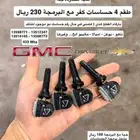 طقم حساسات كفرات مع البرمجة جمس   شفروليه   كاديلك