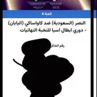 تذاكر مباراة النصر