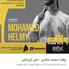 محمد حلمي في الرياض