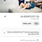 فيفا 26 نسخة التمت سوني فايف وفور وبلس سوني
