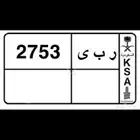 ر ب ى 2753 للبيع لوحه