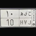 لوحة مميزه معنى وعشري