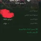 تذكرة طيران
