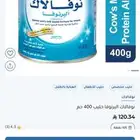 حليب نوفلاك اليرنوفا للبيع لعدم الحاجة والبيع سمح