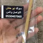 مساويك