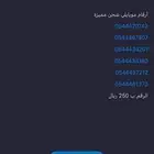 أرقام موبايلي مميزة شحن للبيع