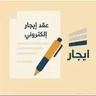 عقد اجار الكتروني موثق للضمان الاجتماعي وحساب المواطن