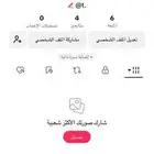 حساب تيك توك احادي مميز