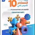 كتاب المعاصر 10