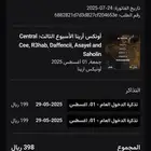 اونكس ارينا الاسبوع الثالث 1 اوقست تذكرتين ب 300