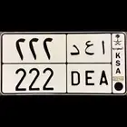 لوحة مميزة أ ع د 222