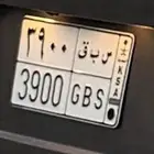 لوحة س ب ق 3900 للبيع لاعلى سوم