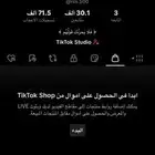 حساب تيك توك