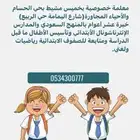 معلمة متخصصة في مجال التعليم الابتدائي