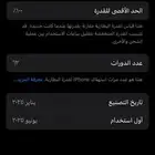 آيفون مستعمل للبيع