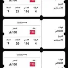 تذاكر الاتحاد والنصر جمب بعض في الواجهه3 تذاكر