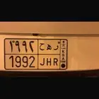 لوحه مميزه مواليد للبيع