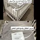 سرير اطفال