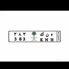 لوحه مميزه قفل