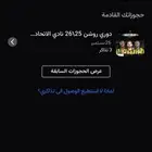 الاتحاد والنصر