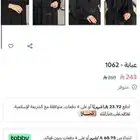 عبايه جديده غير ملبوسه