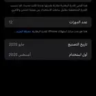 ايفون 16 برو ماكس صحراوي شرط دوارت 12 اخو الجديد