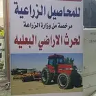 حرث وبذر