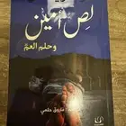 رواية لص امين وحلم العم للكاتب دوستويفسكي