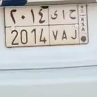 للبيع لوحه ح ا ئ 2014