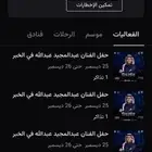 تذاكر حفلة عبدالمجيد عبدالله في الخبر