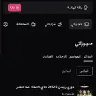 تذاكر النصر والاتحاد