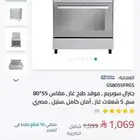 فرن غاز جنرال سوبريم جديد بكرتونه